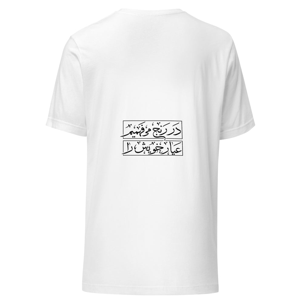 Maglietta unisex bianca vista dal retro. Due riquadri raccolgono una frase persiana, con lettere fluide e segni che oltrepassano la cornice. Mockup del capo completo.