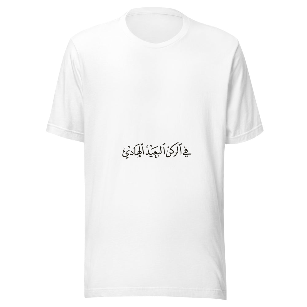 Maglietta unisex bianca vista di fronte. Una riga di calligrafia richiama il titolo di un brano di Angham. Mockup del capo completo.