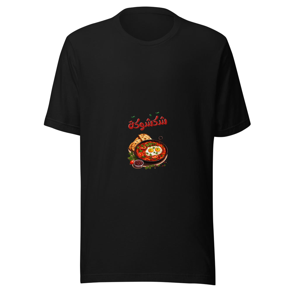 Maglietta unisex nera vista di fronte. La scritta araba nomina la shakshuka sopra una padella con due uova, pomodoro, pane e olive. Mockup del capo completo.