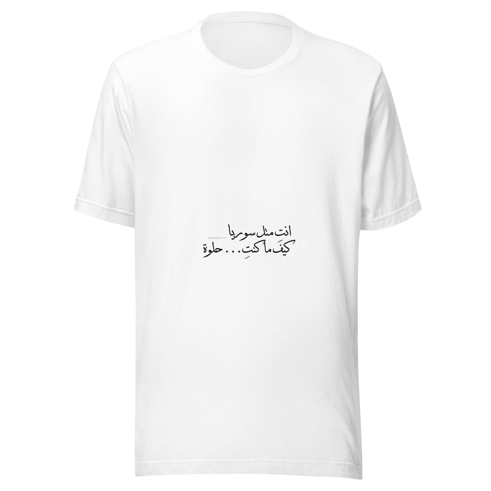 Maglietta unisex bianca vista di fronte. Due righe di calligrafia araba paragonano la bellezza di una persona alla Siria: «Sei come la Siria, comunque tu sia, sei bella». Mockup del capo completo.