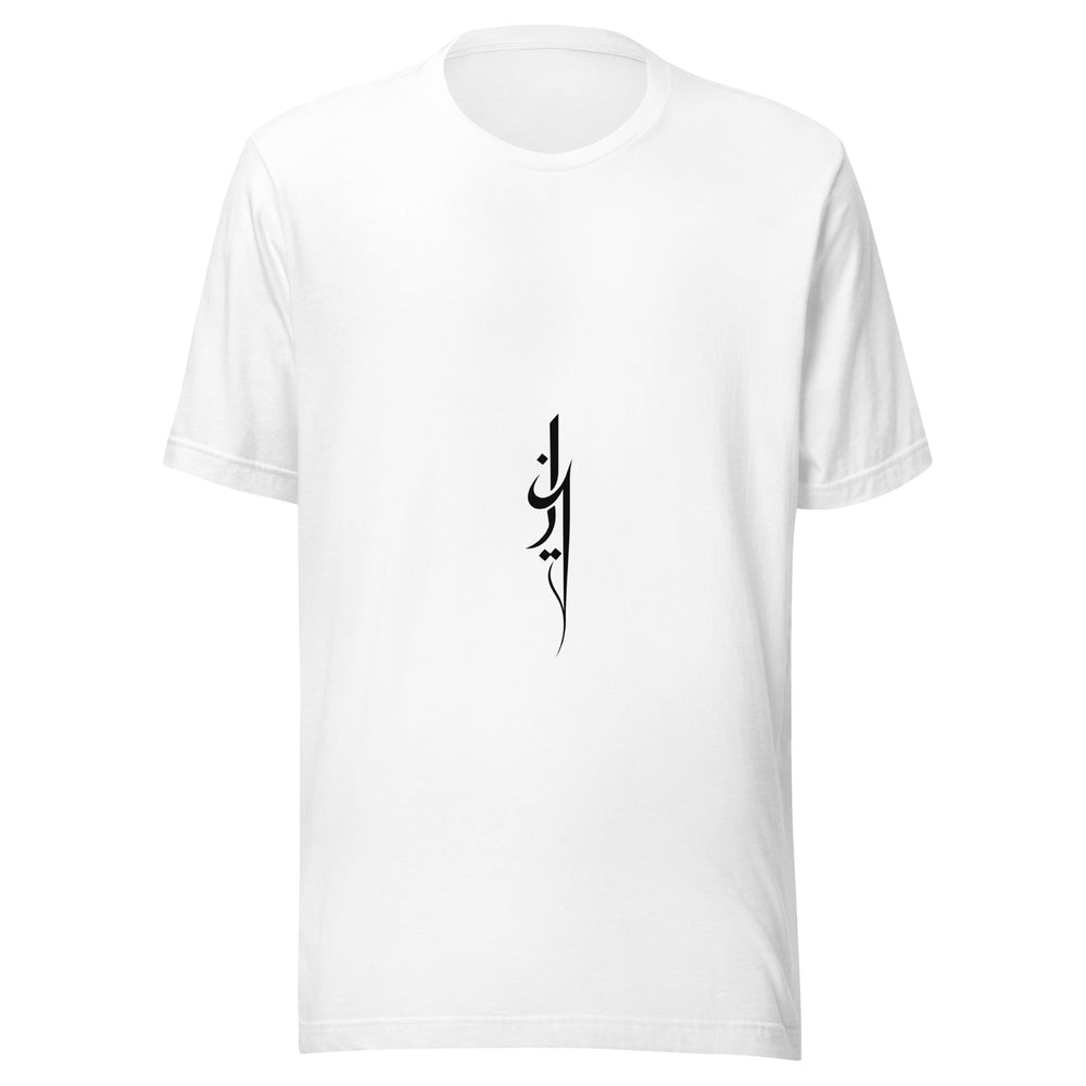 Maglietta unisex bianca vista di fronte. Il nome persiano ایران si dispone in una stretta composizione verticale nera, con punti a losanga e una lunga coda sottile. Mockup del capo completo.